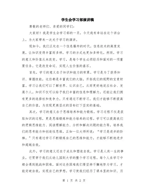 学生会学习部演讲稿