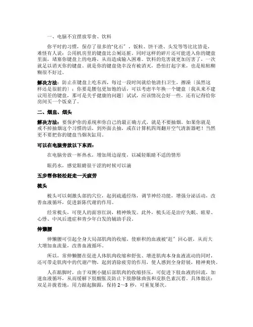 使用电脑的不良习惯有哪些呢