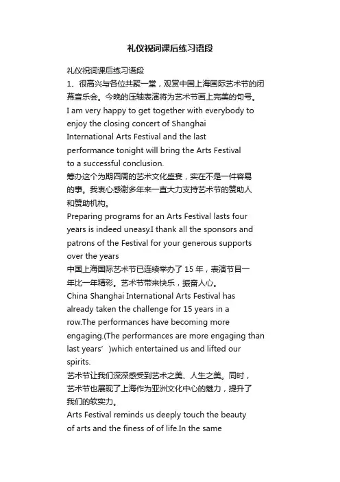 礼仪祝词课后练习语段