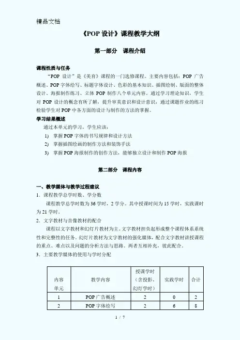 POP教学大纲