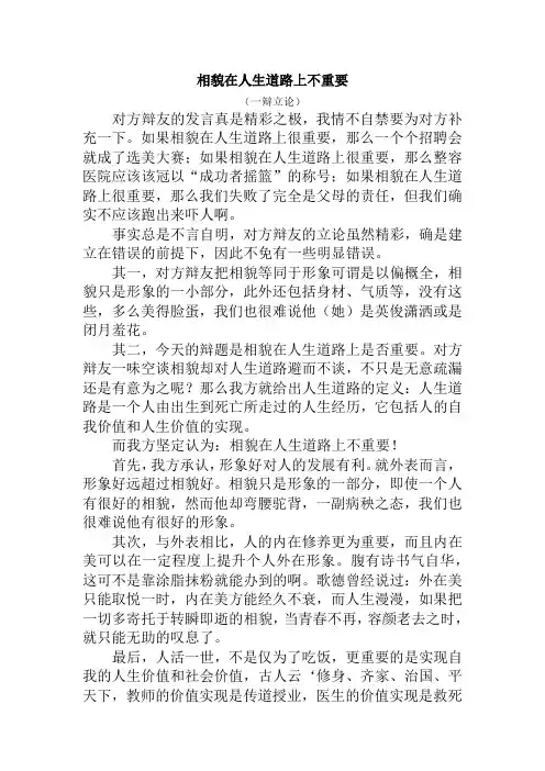一辩立论范文