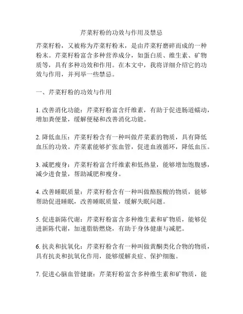 芹菜籽粉的功效与作用及禁忌