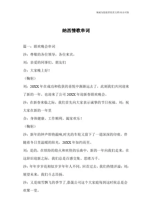 纳西情歌串词