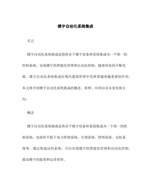 楼宇自动化系统集成