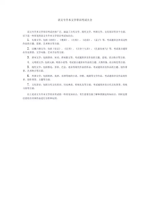 语文专升本文学常识考试大全