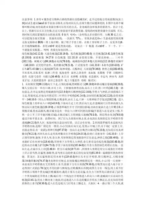 [整理版]精灵的光复（最新攻略）