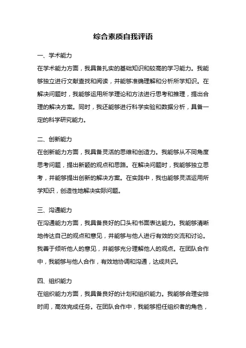 综合素质自我评语