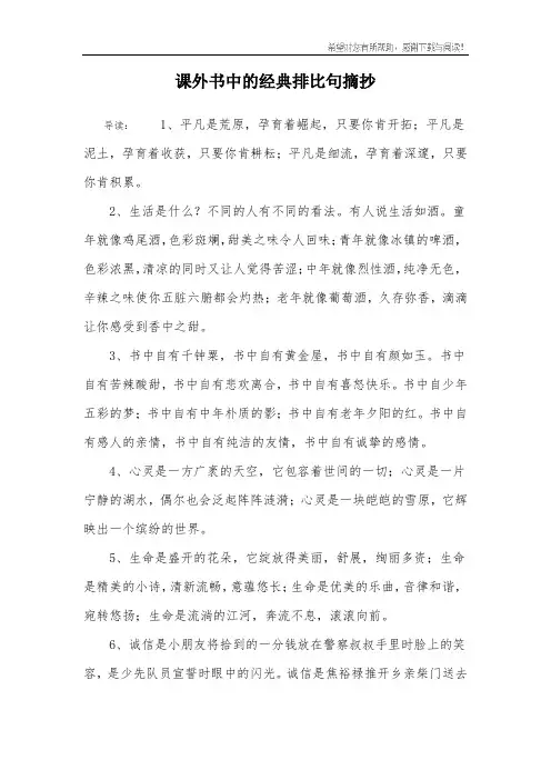 课外书中的经典排比句摘抄