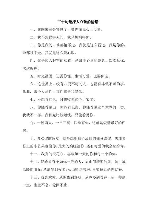 三十句最撩人心弦的情话