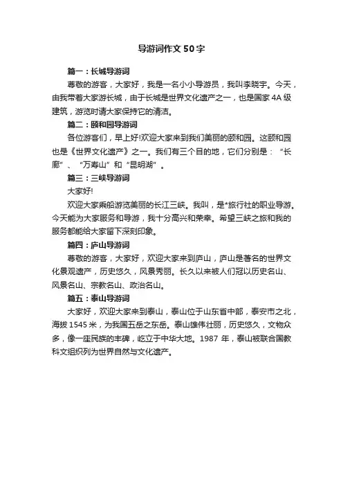 导游词作文50字