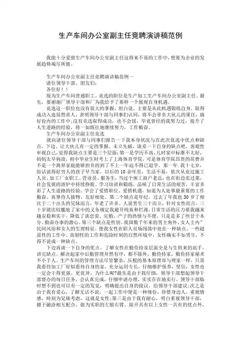 生产车间办公室副主任竞聘演讲稿范例
