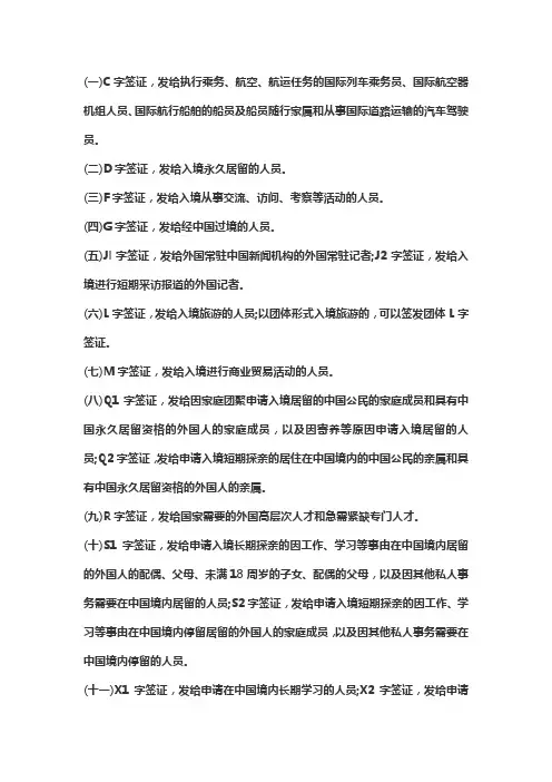 中国普通签证 分类