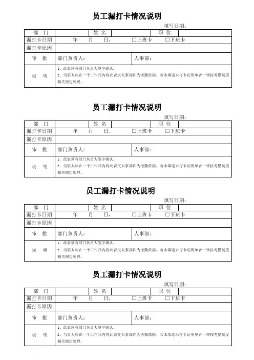 员工漏打卡情况说明