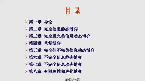 博弈论导论PPT课件