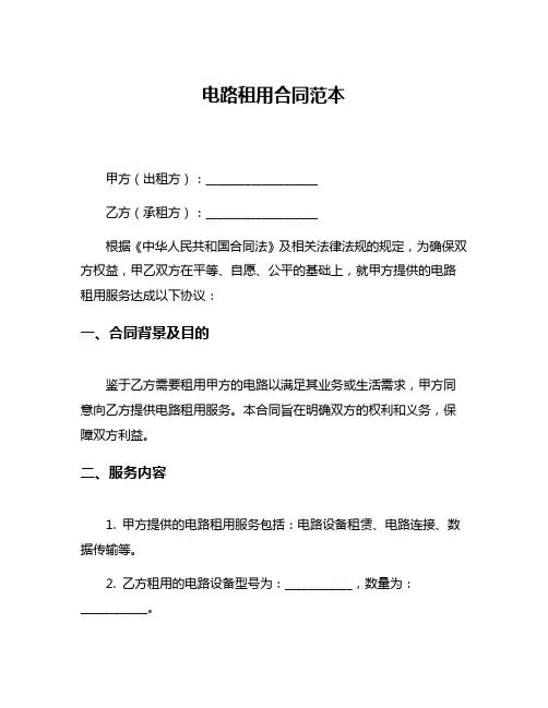电路租用合同范本