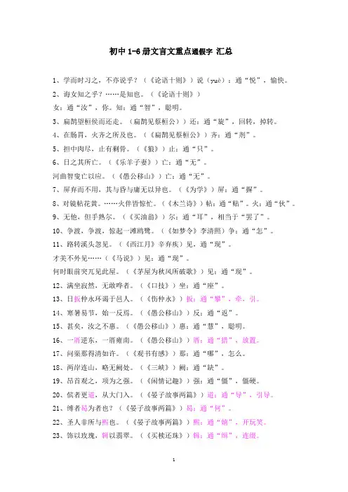 初中语文文言文通假字汇总
