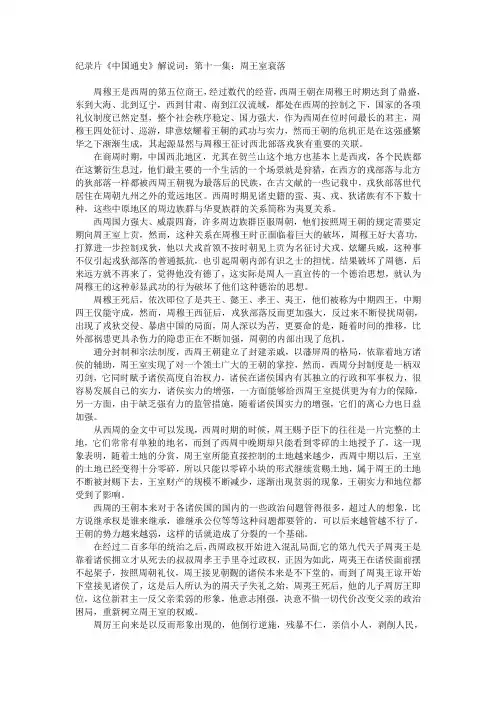 纪录片《中国通史》解说词：第十一集：周王室衰落