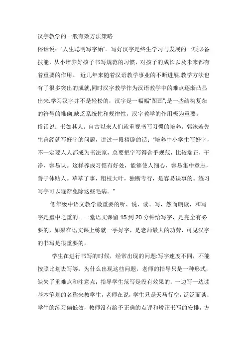 汉字教学的一般有效方法策略