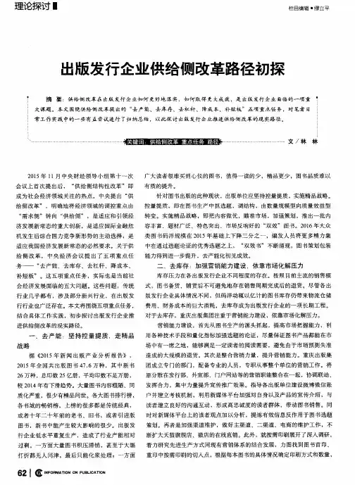 出版发行企业供给侧改革路径初探