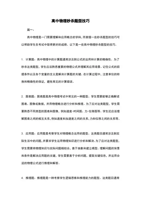 高中物理秒杀题型技巧