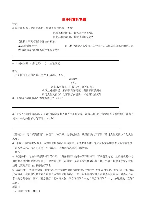 江苏省13市2018年中考语文真题全卷汇编古诗词赏析专题有答案