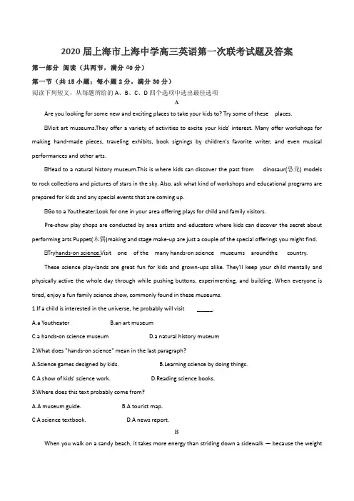 2020届上海市上海中学高三英语第一次联考试题及答案