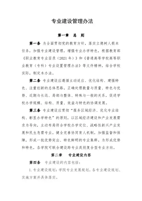 专业建设管理办法