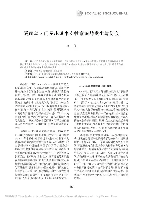 爱丽丝_门罗小说中女性意识的发生与衍变_王焱