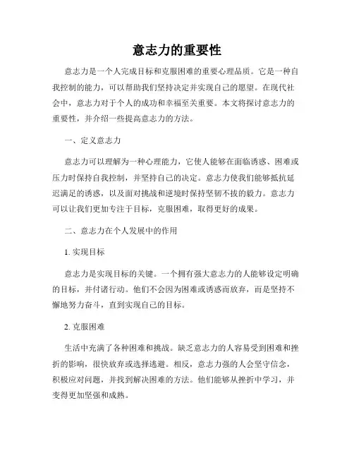 意志力的重要性