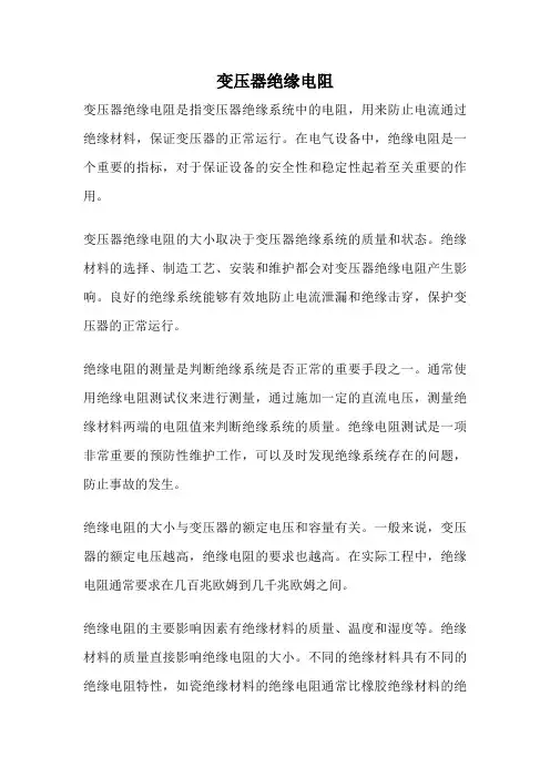 变压器绝缘电阻