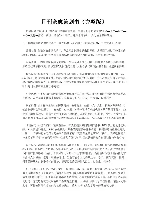 月刊杂志策划书(完整版)