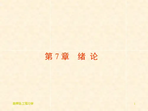 材料力学复习省名师优质课赛课获奖课件市赛课一等奖课件