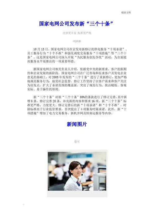 国网供电服务十承诺、员工服务十不准及调度十项措施