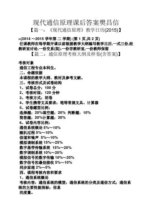 现代通信原理课后答案樊昌信