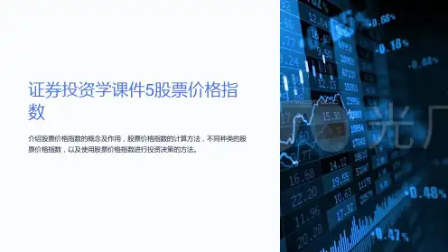 证券投资学课件5股票价格指数