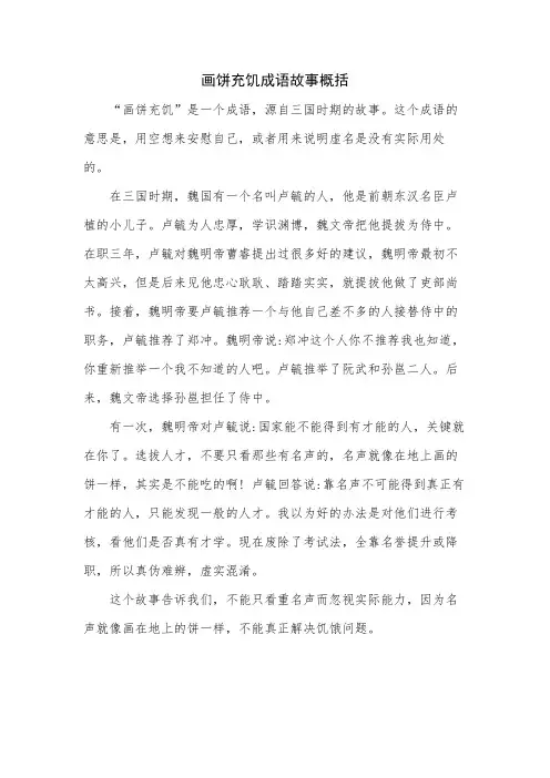 画饼充饥成语故事概括