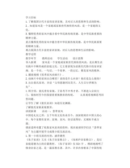 部编五下道德与法治第3课《弘扬优秀家风》微课图文讲解+教案