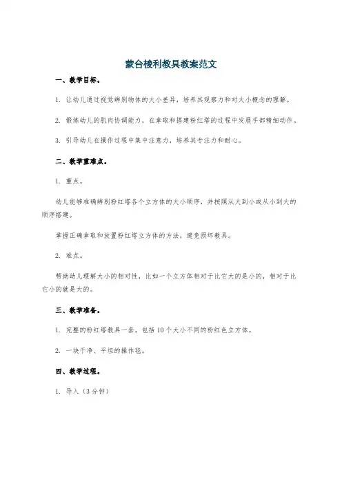 蒙台梭利教具教案范文