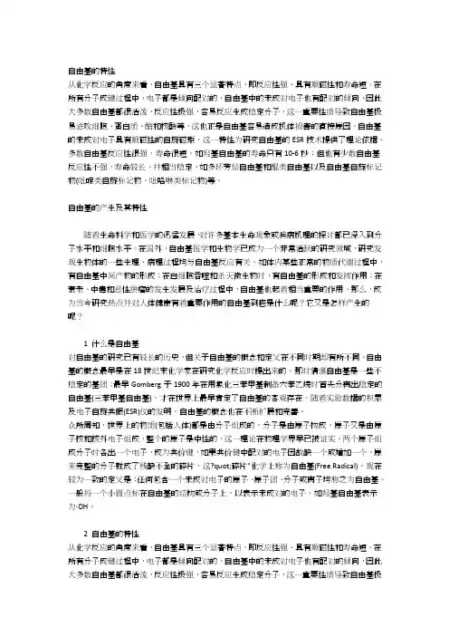 [指导]自由基的特性