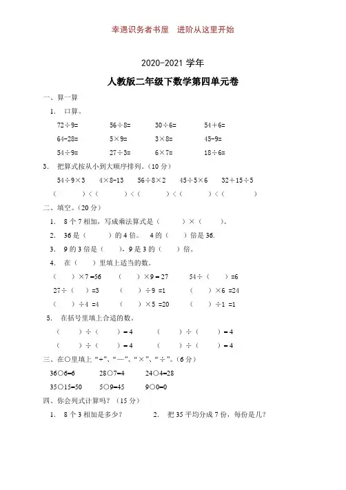 二年级下学期数学4单元《表内除法二》测试题含答案3