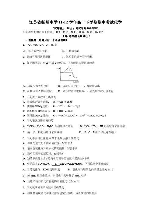 2学年高一下学期期中考试化学(附答案)
