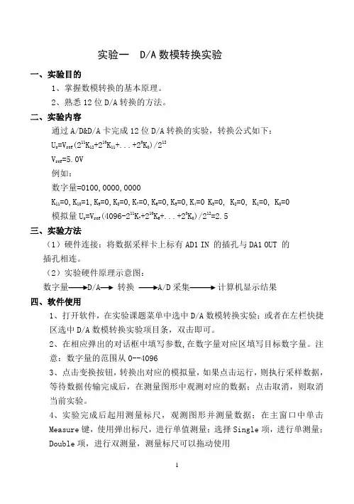 DA数模转换实验