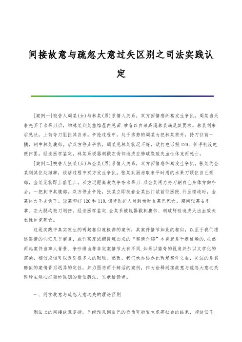 间接故意与疏忽大意过失区别之司法实践认定