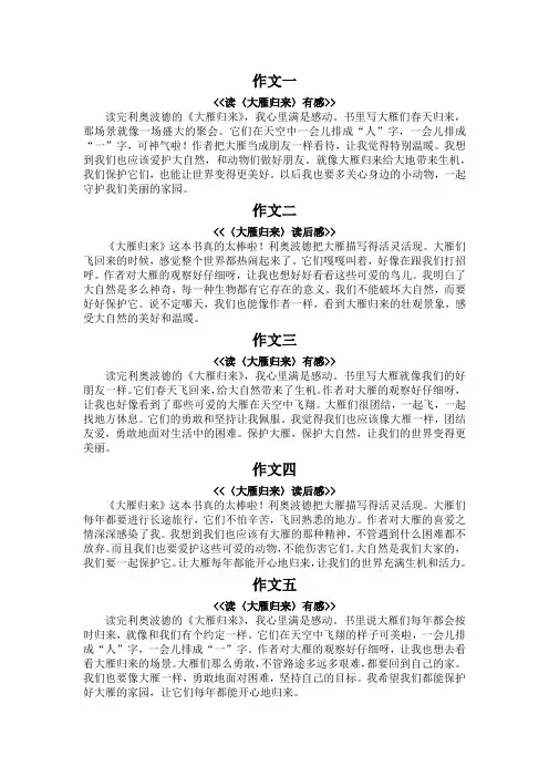 利奥波德的大雁归来读后感200字左右