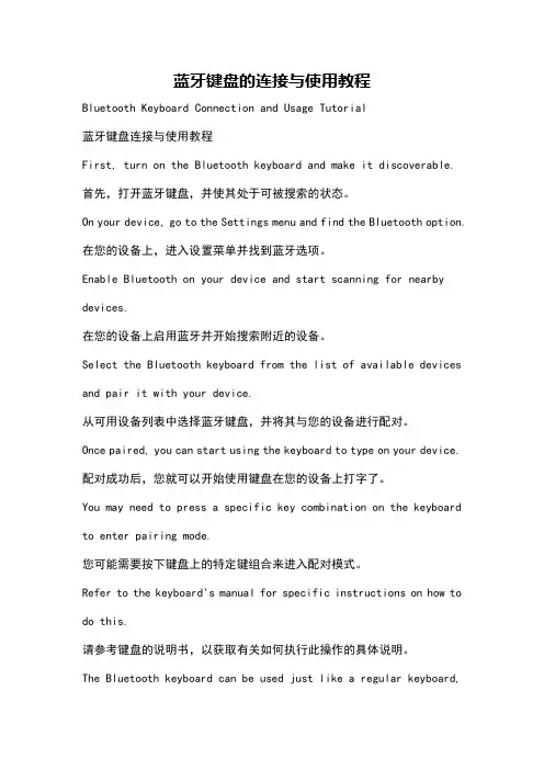蓝牙键盘的连接与使用教程