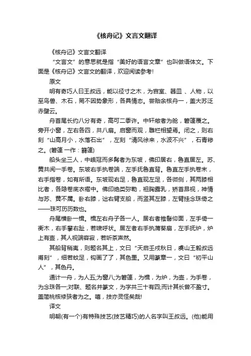 《核舟记》文言文翻译