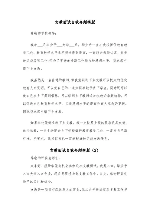支教面试自我介绍模版（2篇）
