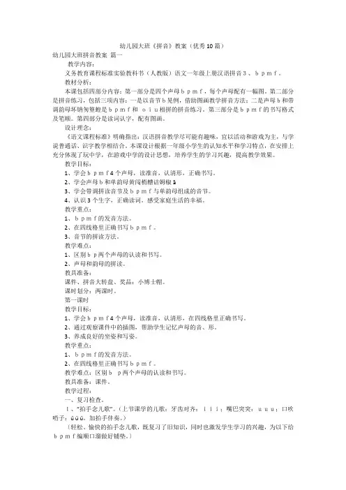 幼儿园大班《拼音》教案(优秀10篇)