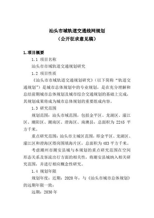 汕头市域轨道交通线网规划-汕头市政府