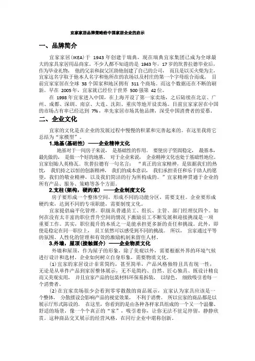 宜家品牌策略浅析